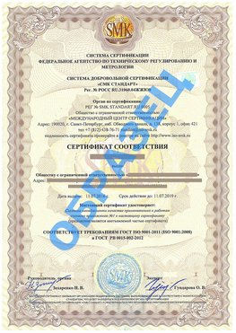 Сертификат соответствия ГОСТ РВ 0015-002 Биробиджан Сертификат ГОСТ РВ 0015-002